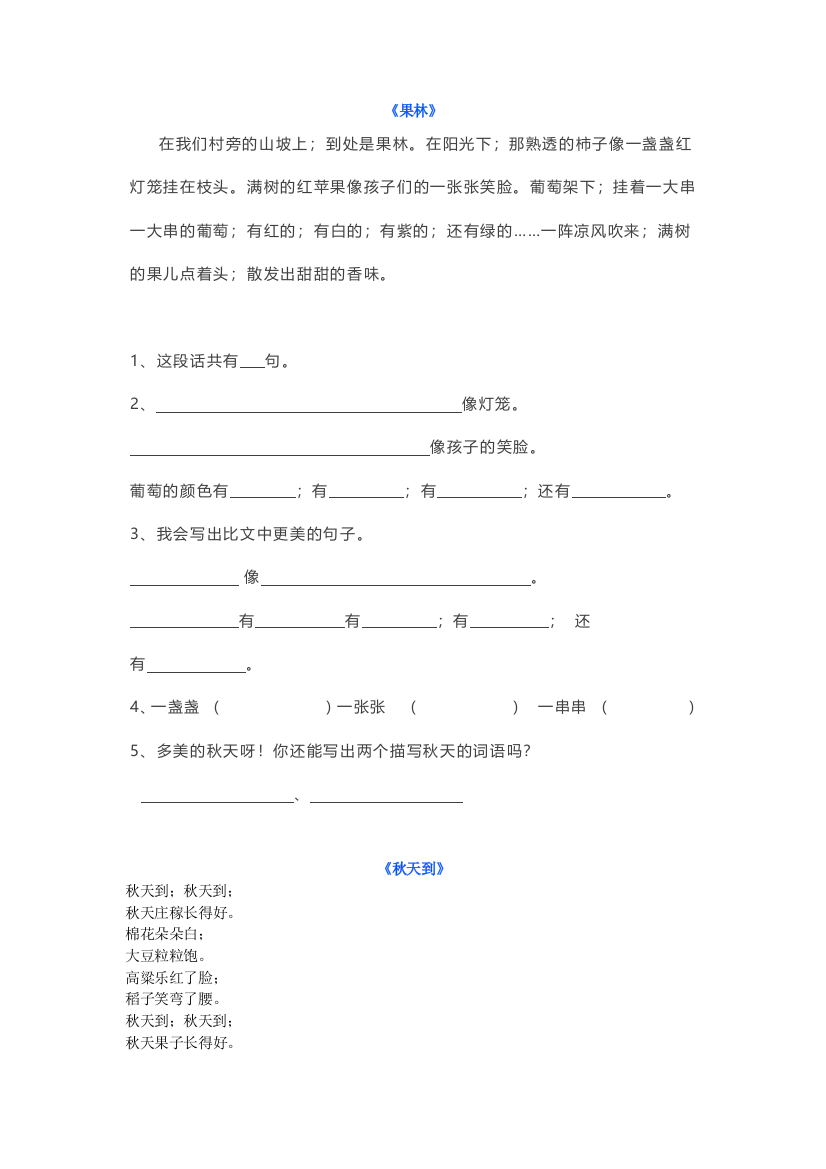 【小学语文】部编版二年级语文上册课外阅读专项练习及答案