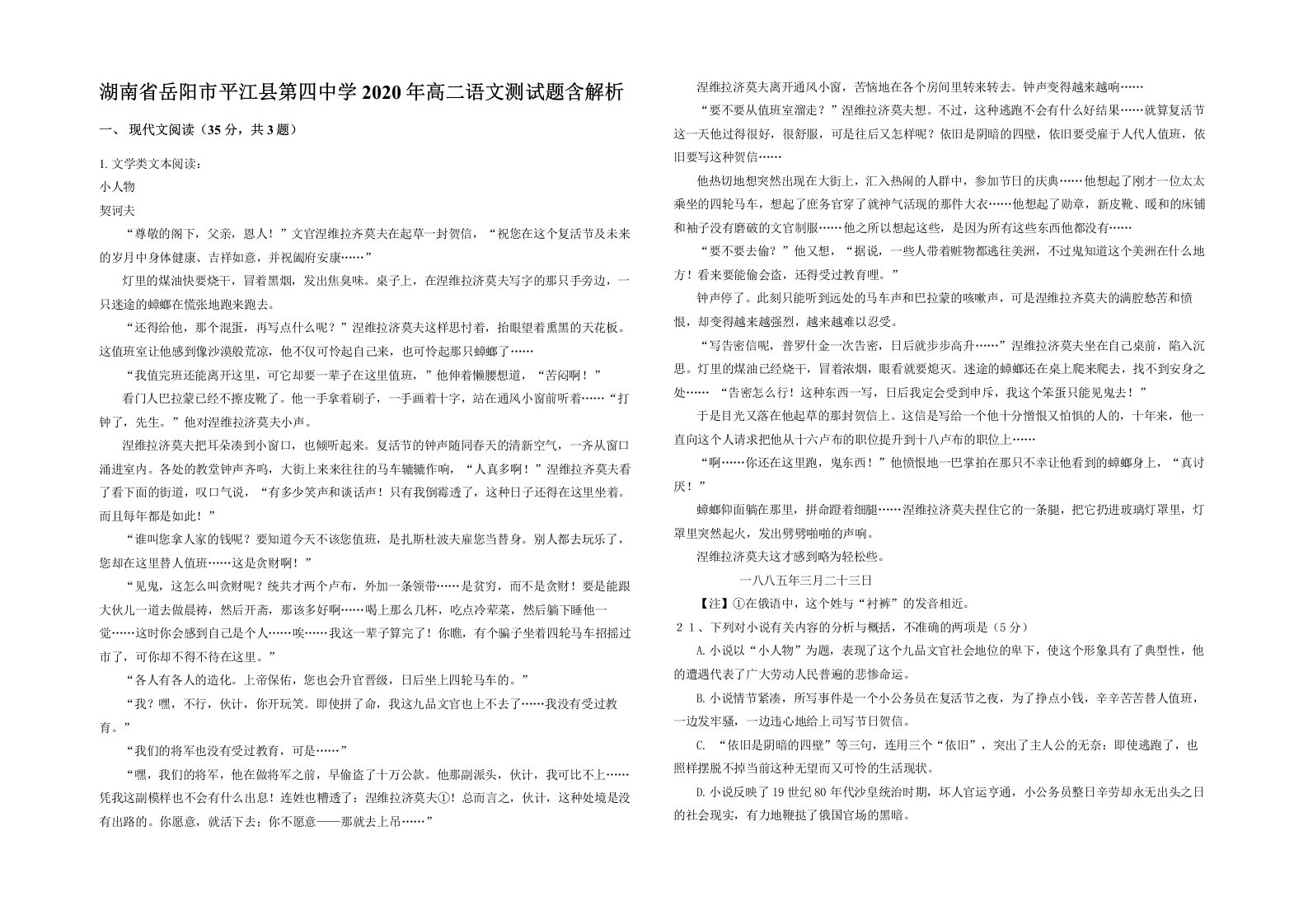 湖南省岳阳市平江县第四中学2020年高二语文测试题含解析