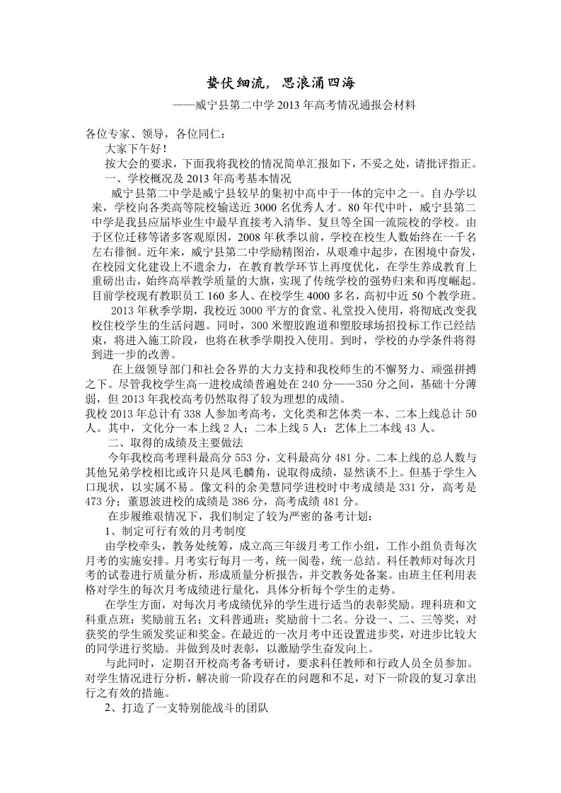 高考总结发言材料