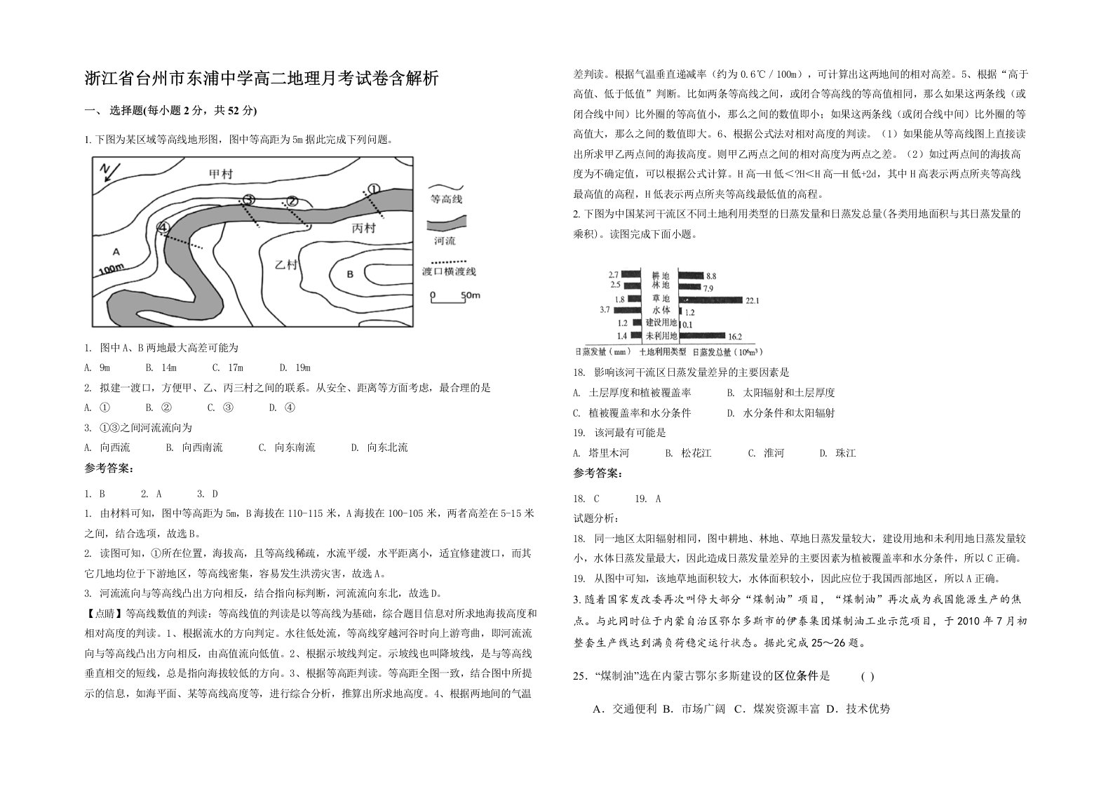 浙江省台州市东浦中学高二地理月考试卷含解析