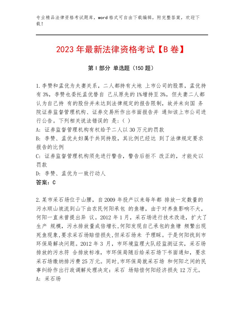 优选法律资格考试大全含答案（综合卷）