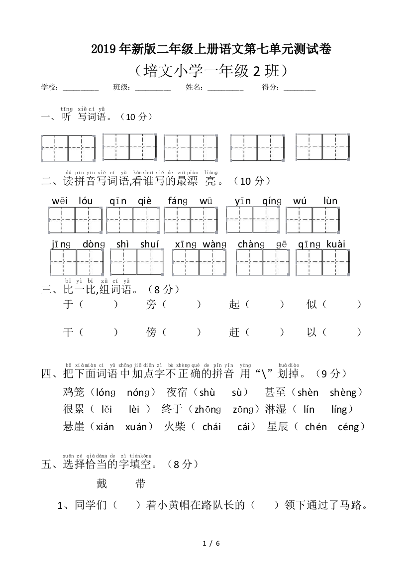 2019年新版二年级上册语文第七单元测试卷