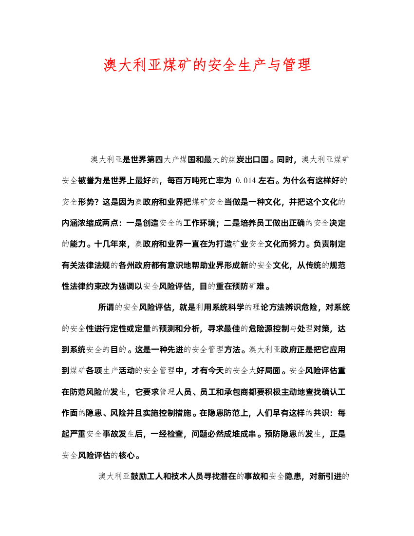 2022《安全管理》之澳大利亚煤矿的安全生产与管理