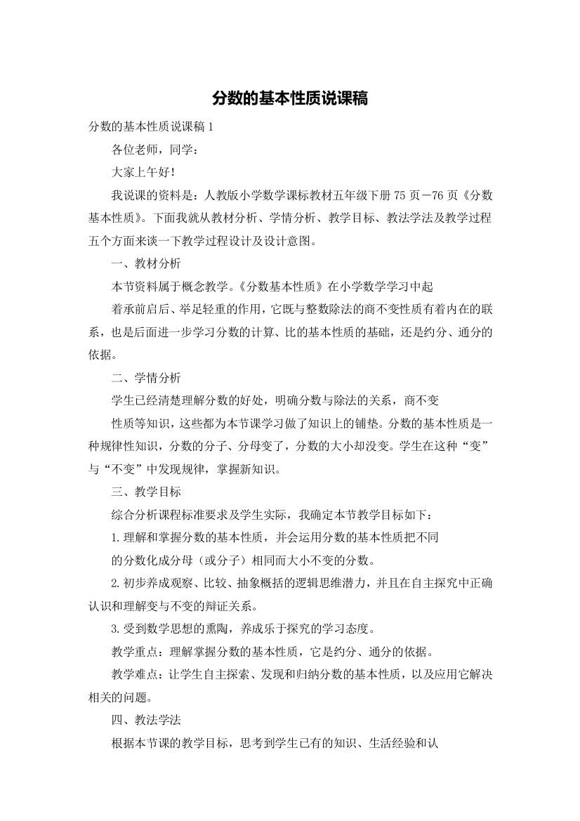 分数的基本性质说课稿