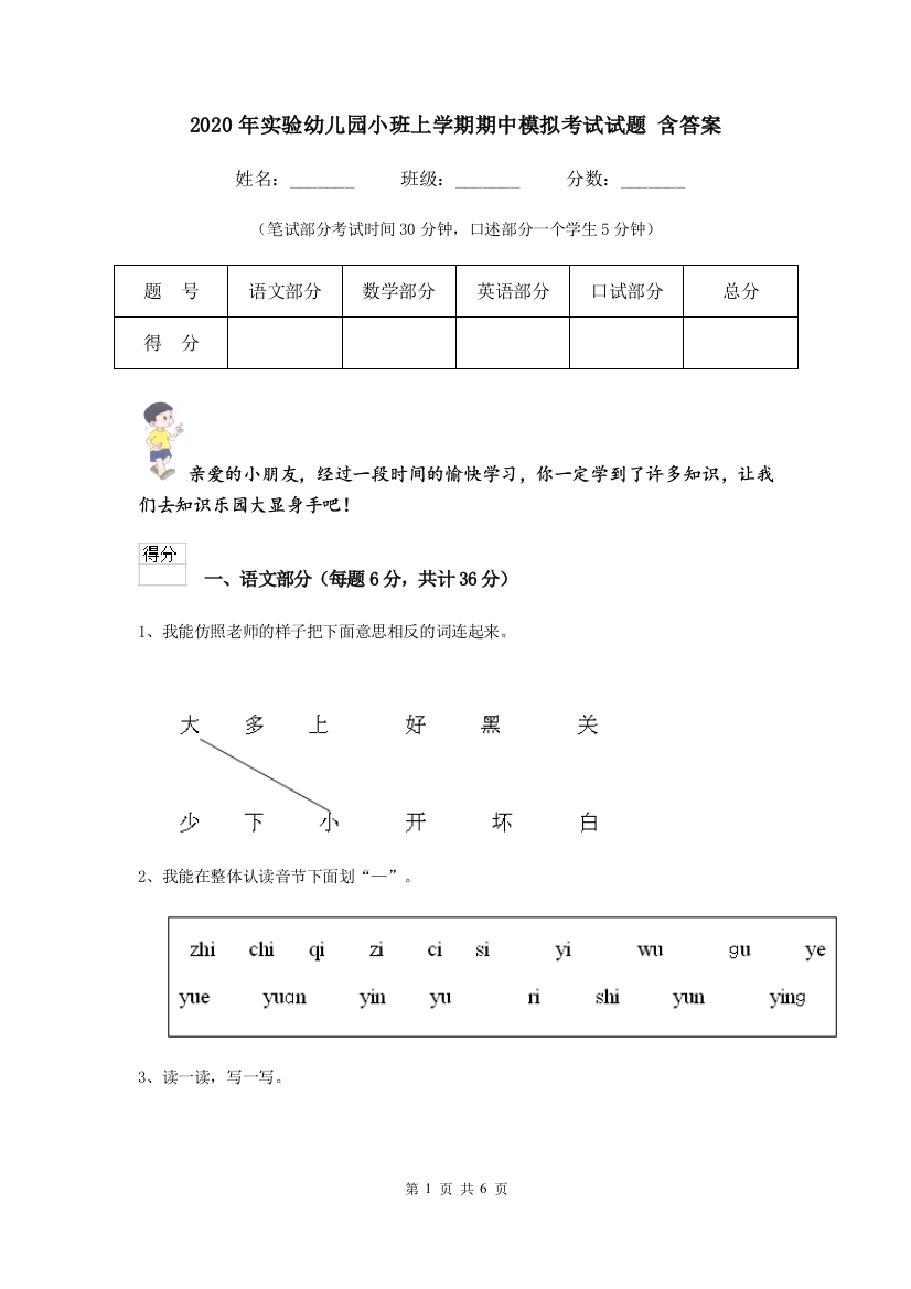 2020年实验幼儿园小班上学期期中模拟考试试题-含答案