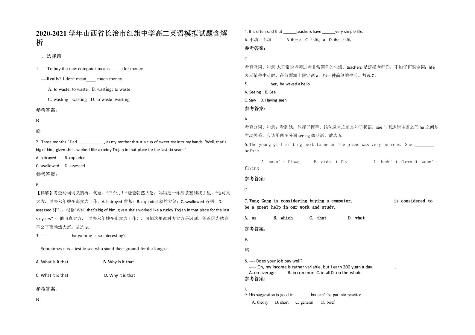 2020-2021学年山西省长治市红旗中学高二英语模拟试题含解析