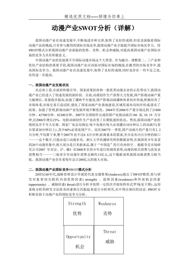 动漫产业SWOT分析(详解)(共6页)