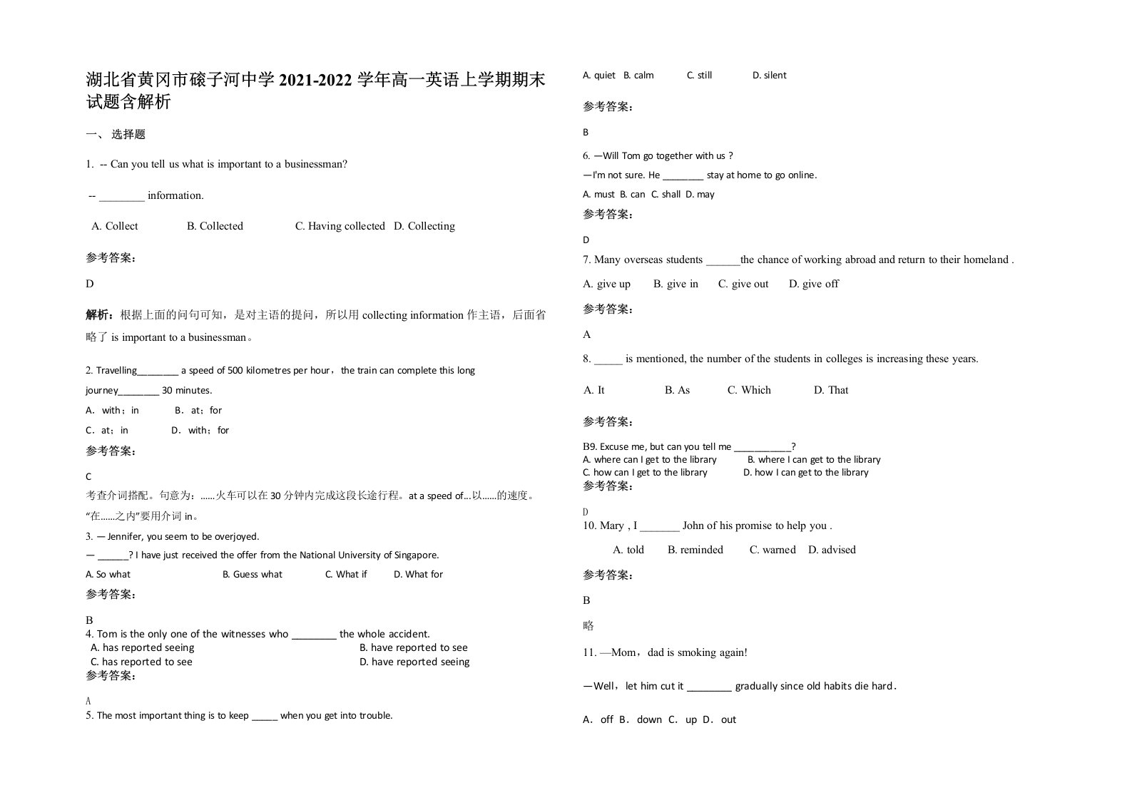 湖北省黄冈市磙子河中学2021-2022学年高一英语上学期期末试题含解析