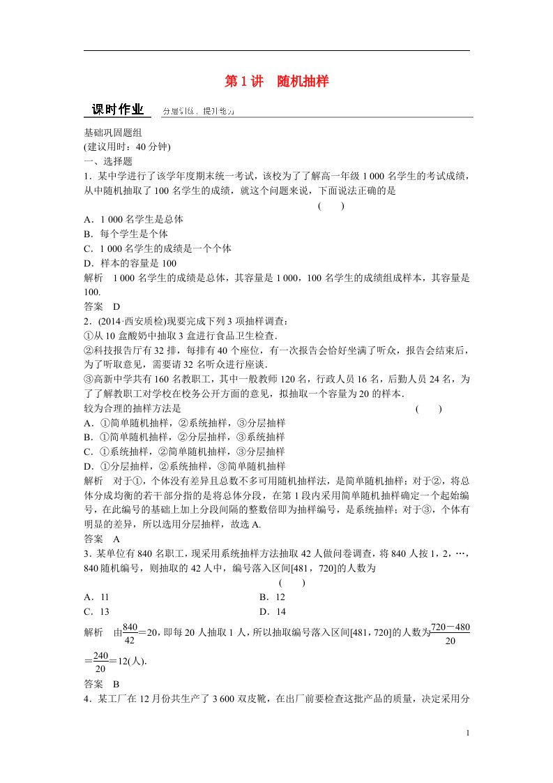 高考数学一轮复习