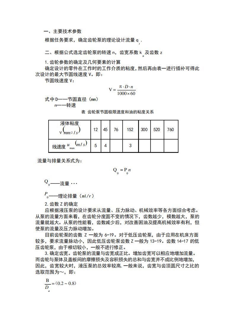 齿轮泵设计步骤