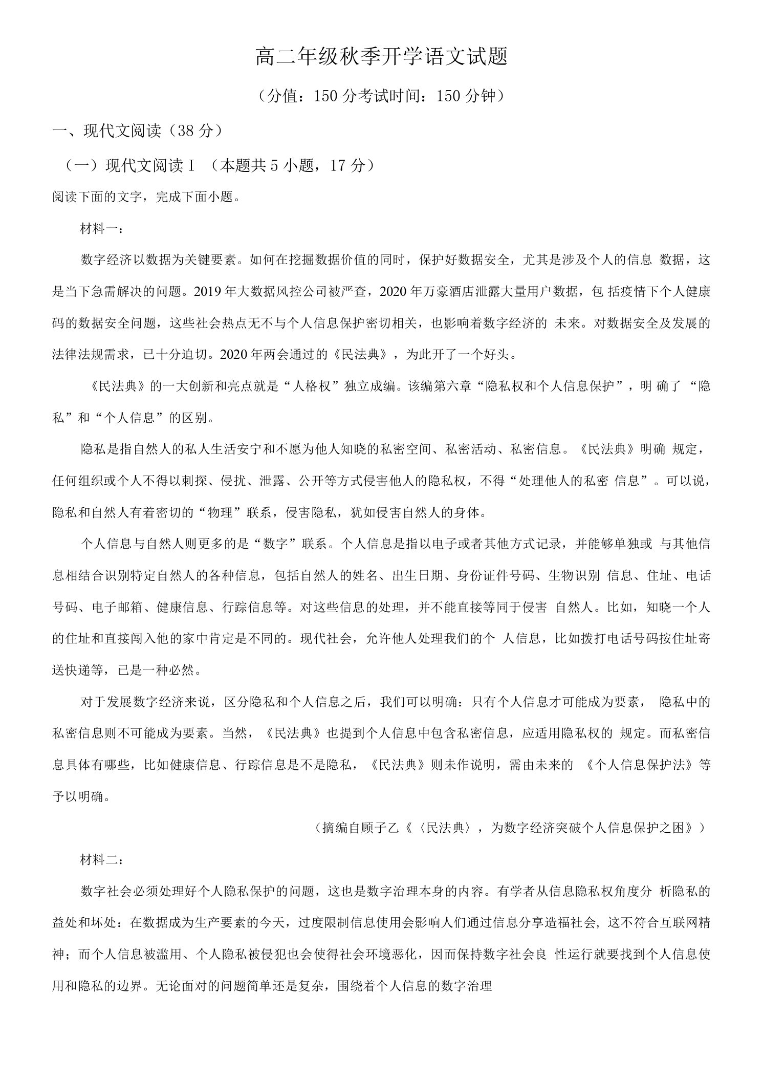 山东省菏泽市单县第五中学2022-2023学年高二年上学期开学考试语文试题