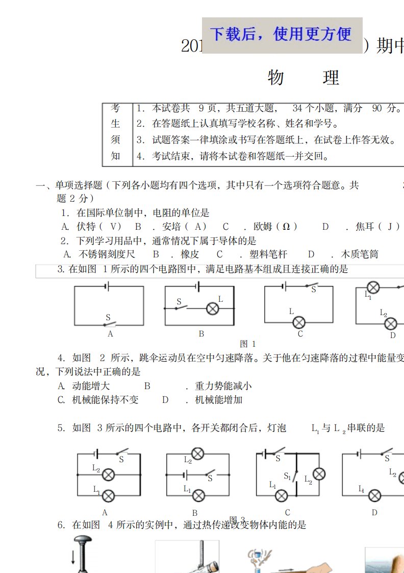 2023年精品北京海淀初三物理上期中试卷(最新版)和超详细解析答案