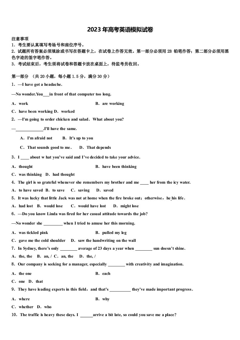 2023届江西省两校高三第一次调研测试英语试卷含解析