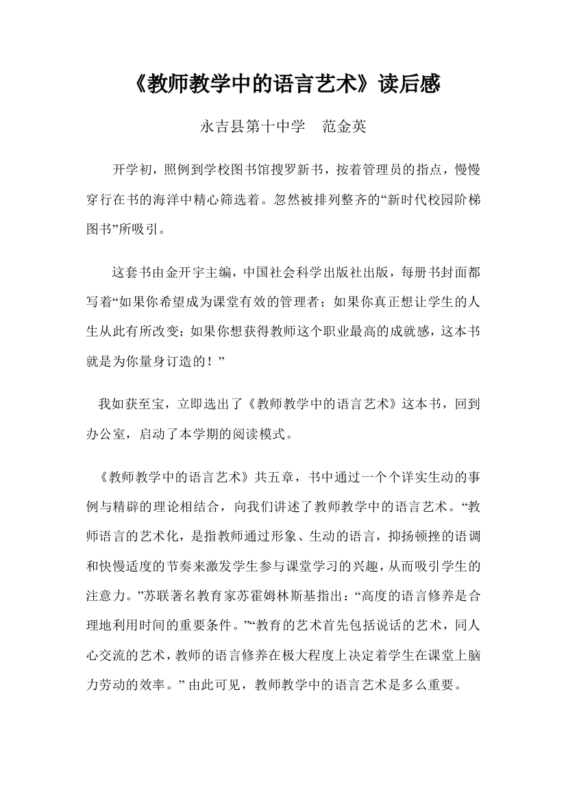 《教师教学中的语言艺术》读后感