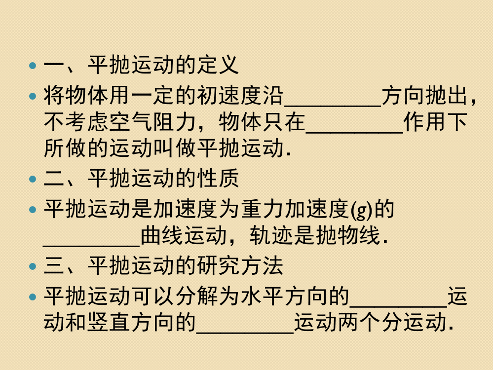 高中物理知识点总结课件：4.2抛体运动