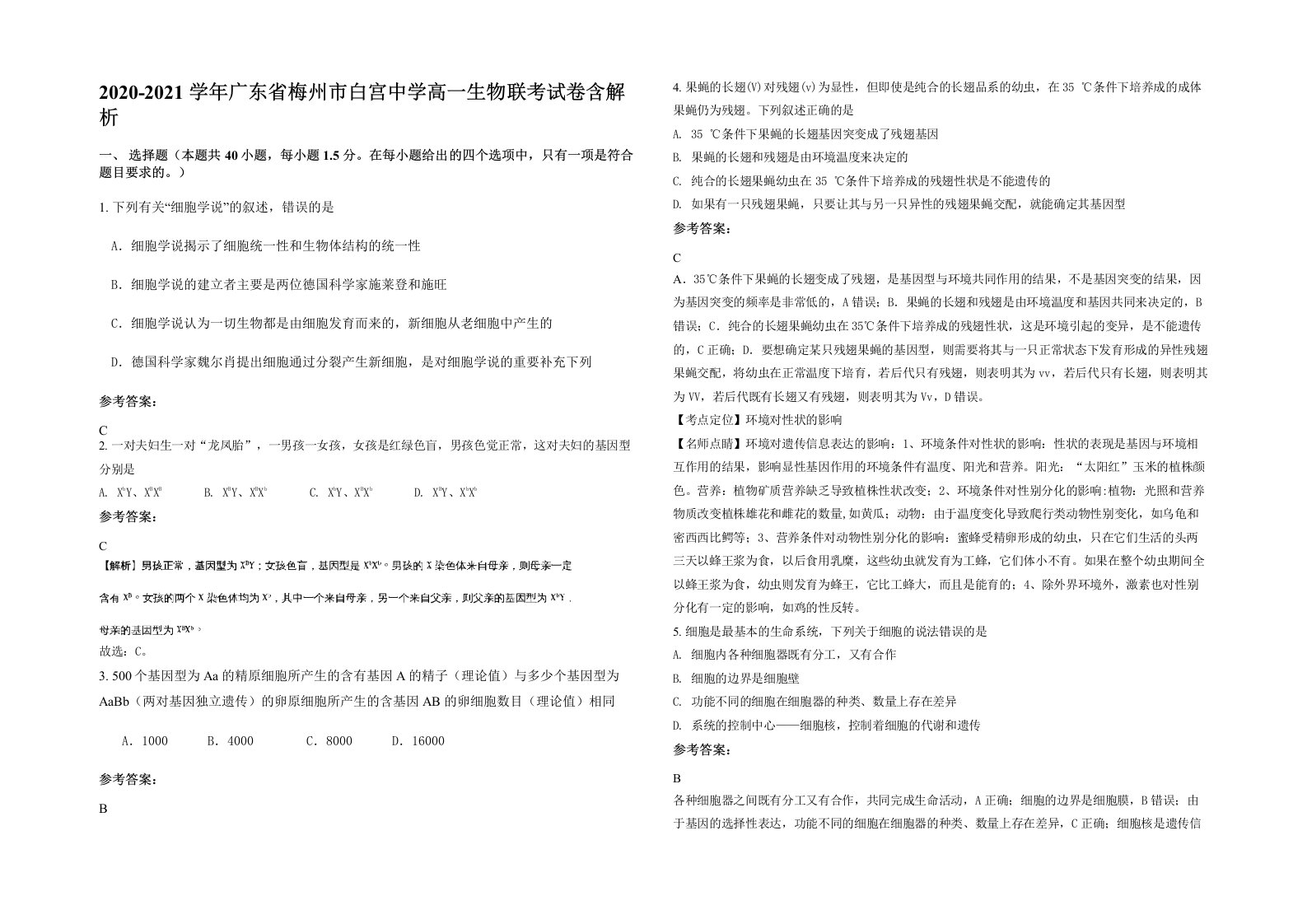 2020-2021学年广东省梅州市白宫中学高一生物联考试卷含解析