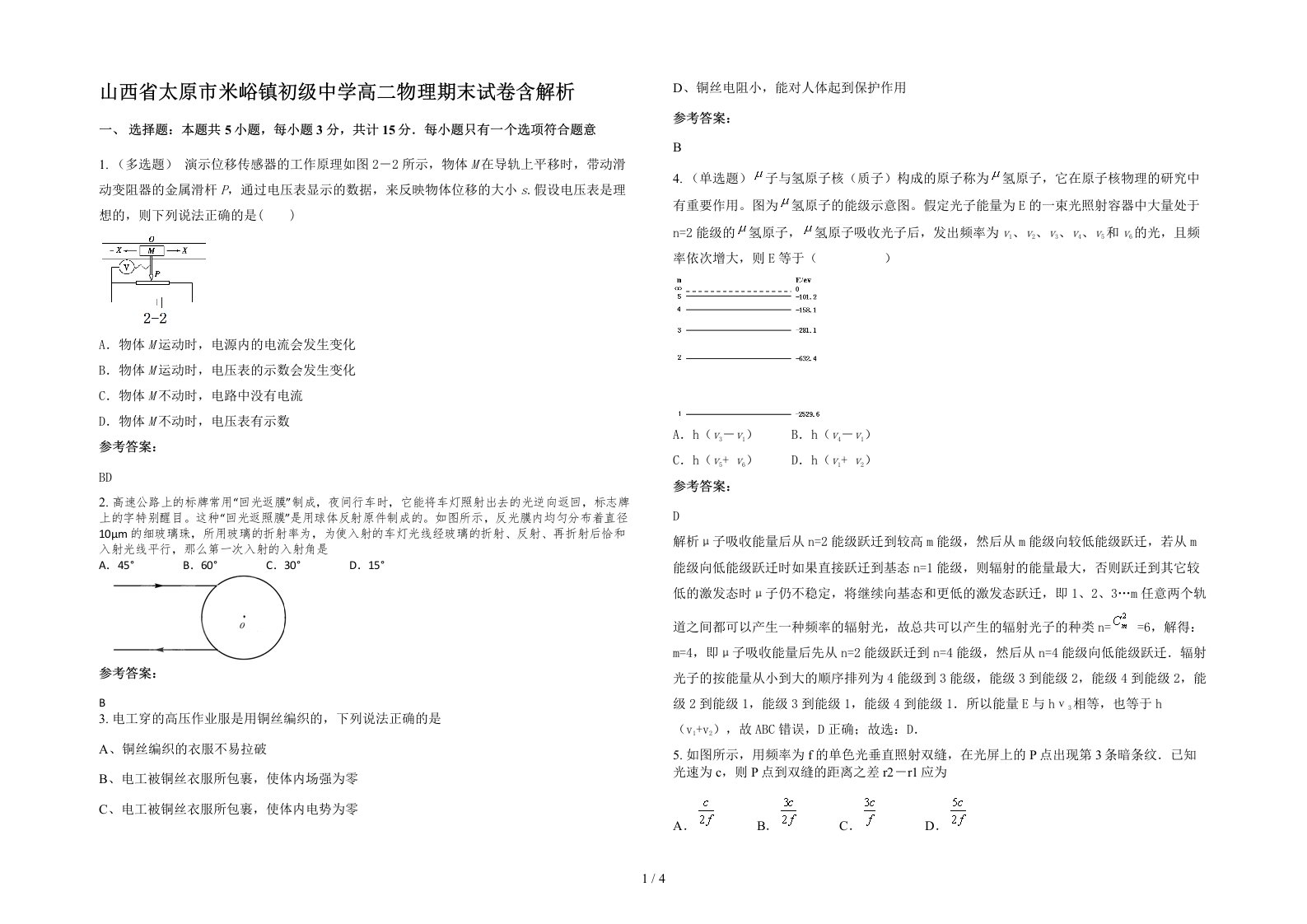 山西省太原市米峪镇初级中学高二物理期末试卷含解析