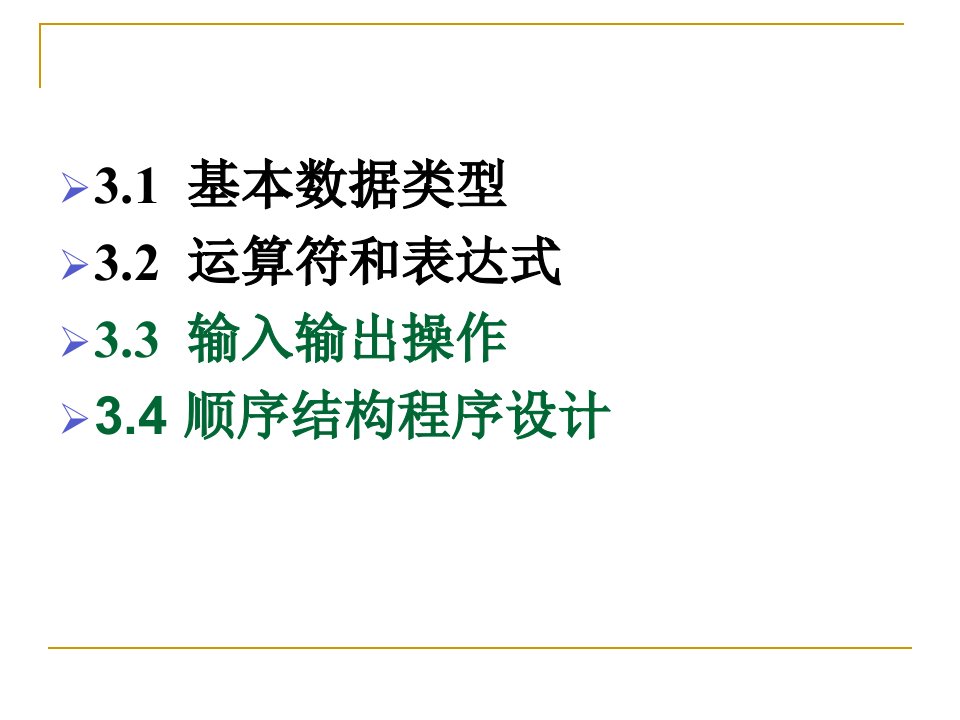 武汉理工大学C语言第3章数据类型ppt课件