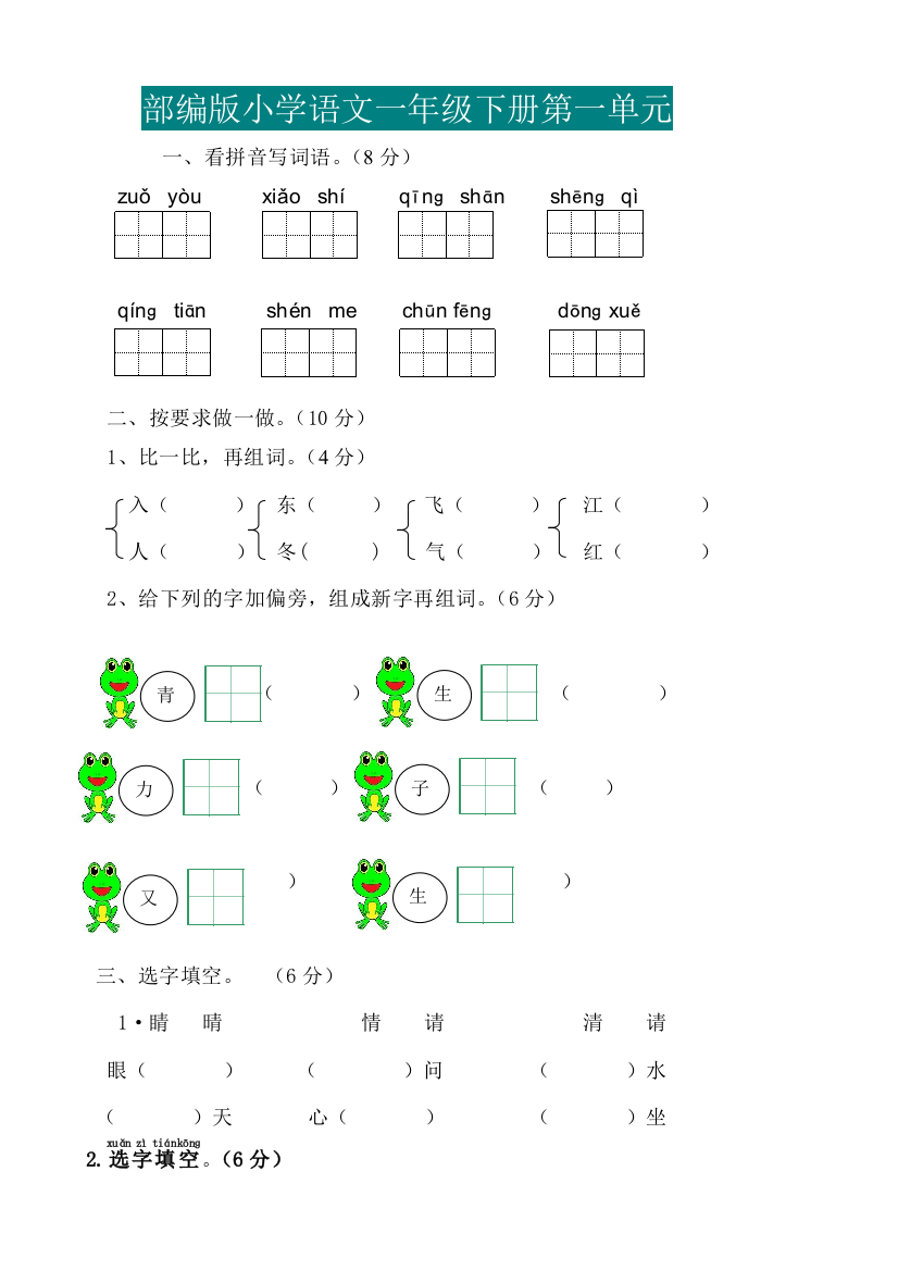 部编一年级语文下卷