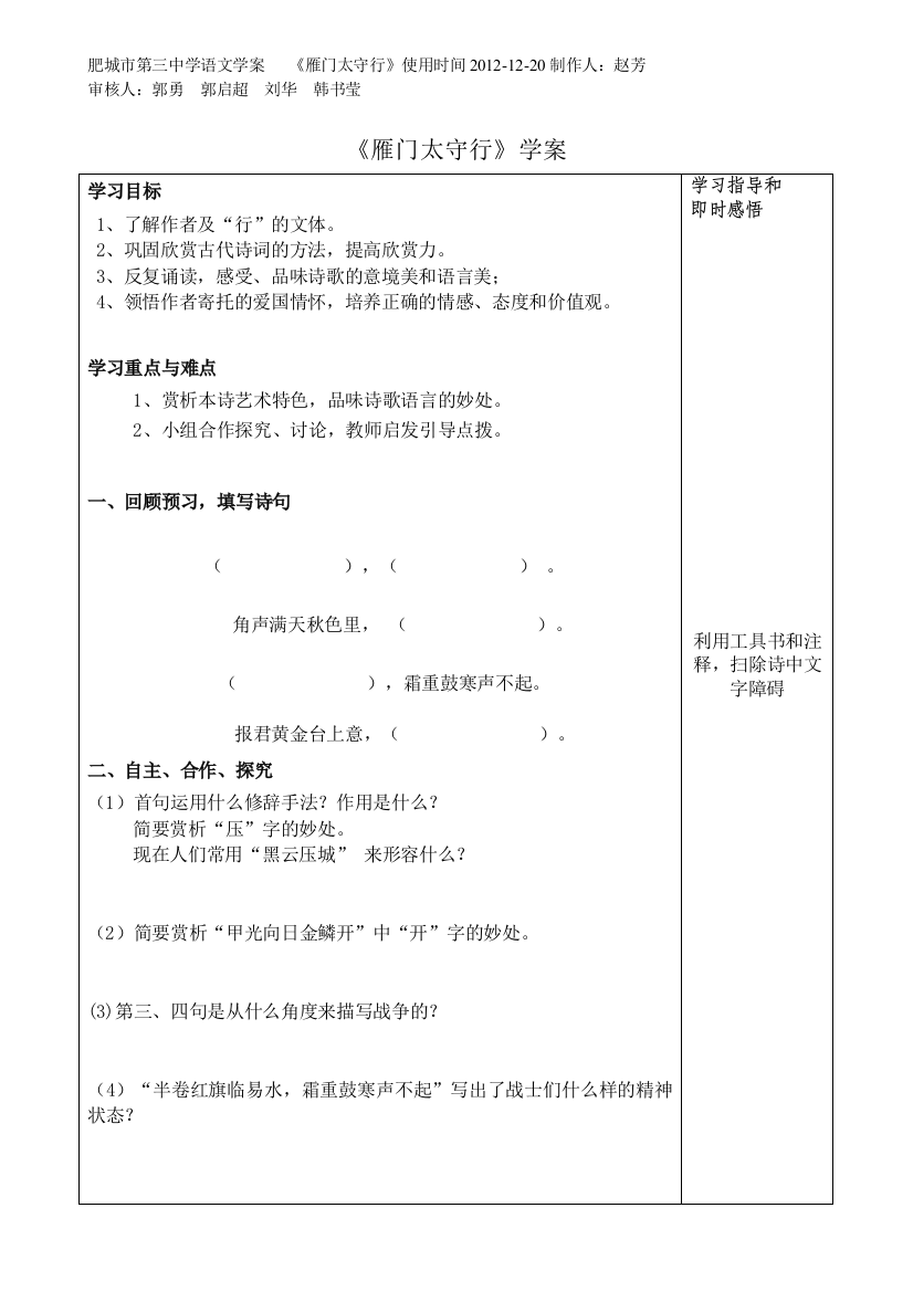 《雁门太守行》学案