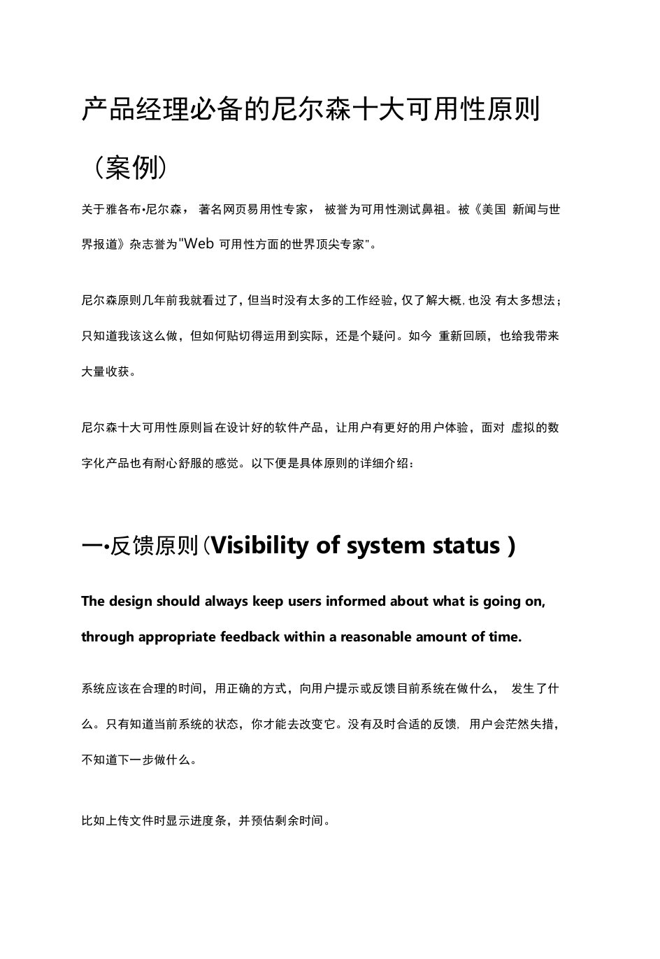 产品经理必备的尼尔森十大可用性原则（案例）