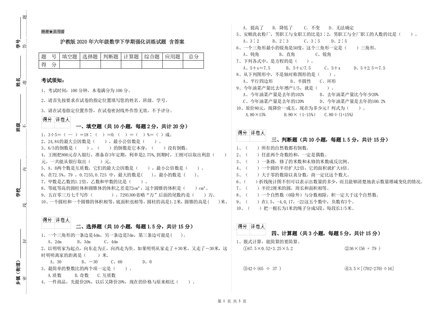 沪教版2020年六年级数学下学期强化训练试题-含答案