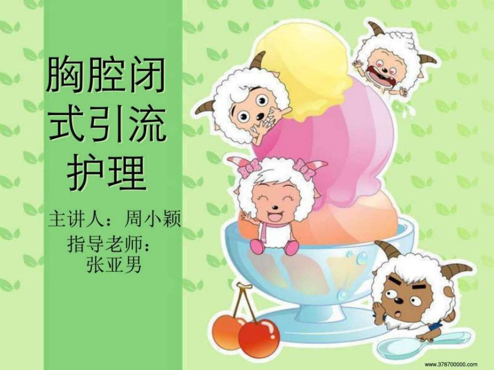 胸腔闭式引流的护理.ppt