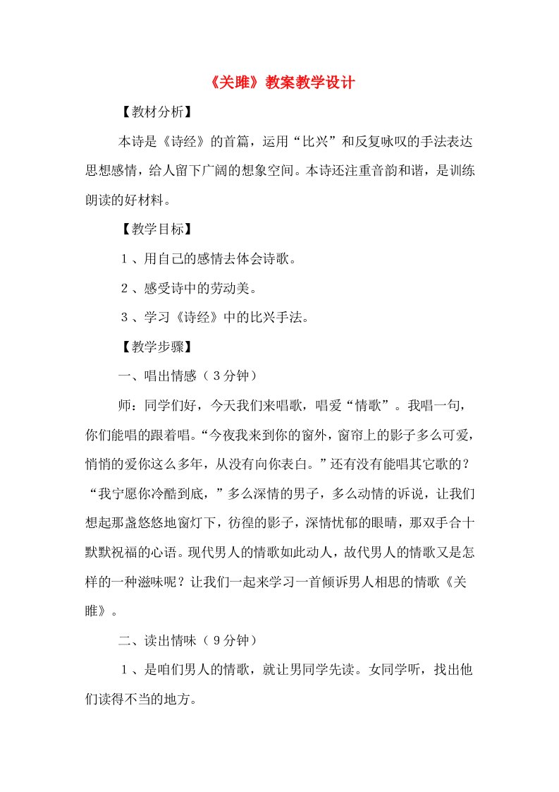 《关雎》教案教学设计