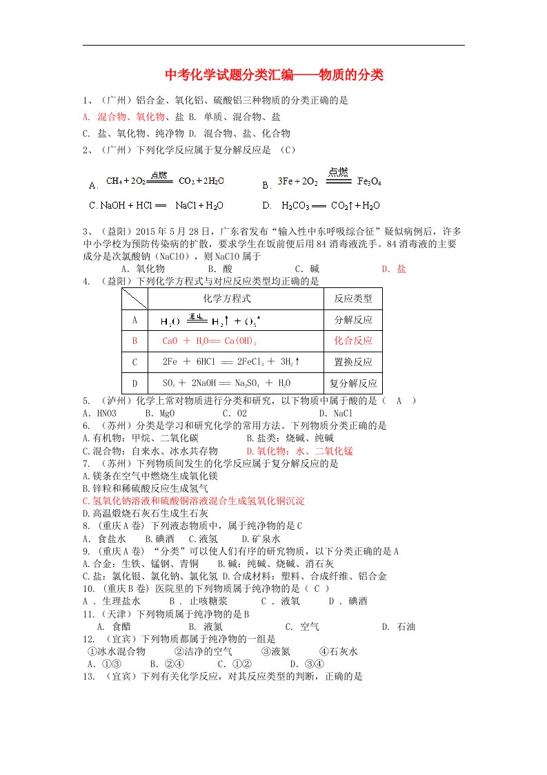 中考化学试题分类汇编