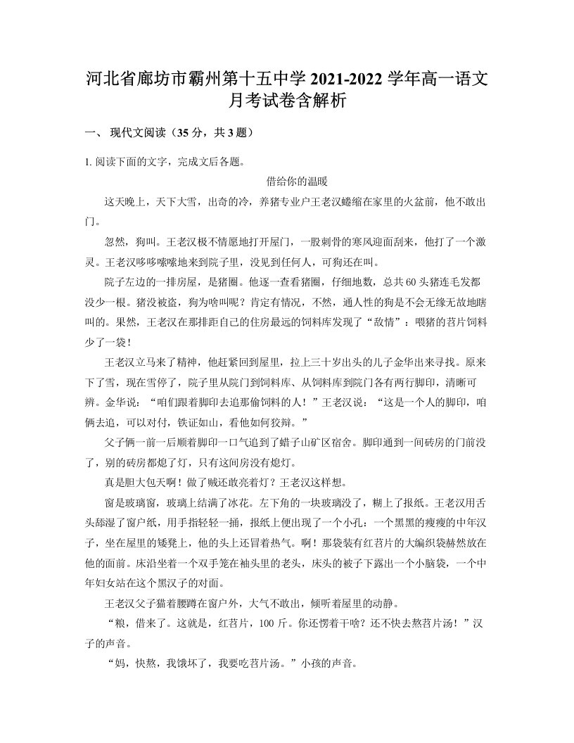 河北省廊坊市霸州第十五中学2021-2022学年高一语文月考试卷含解析