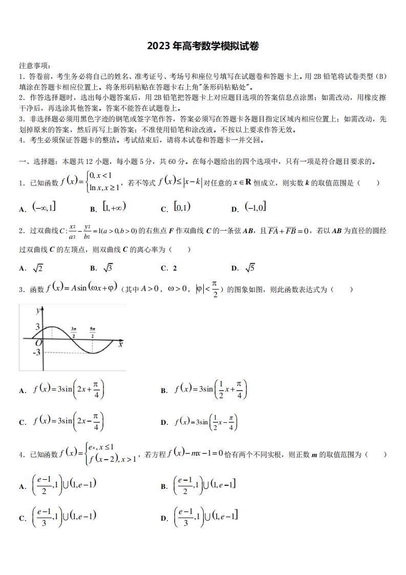 2023届上海市重点高三第四次模拟考试数学试卷含解析