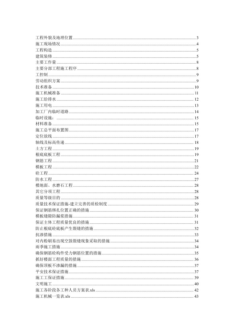 某广场人防工程监理规划