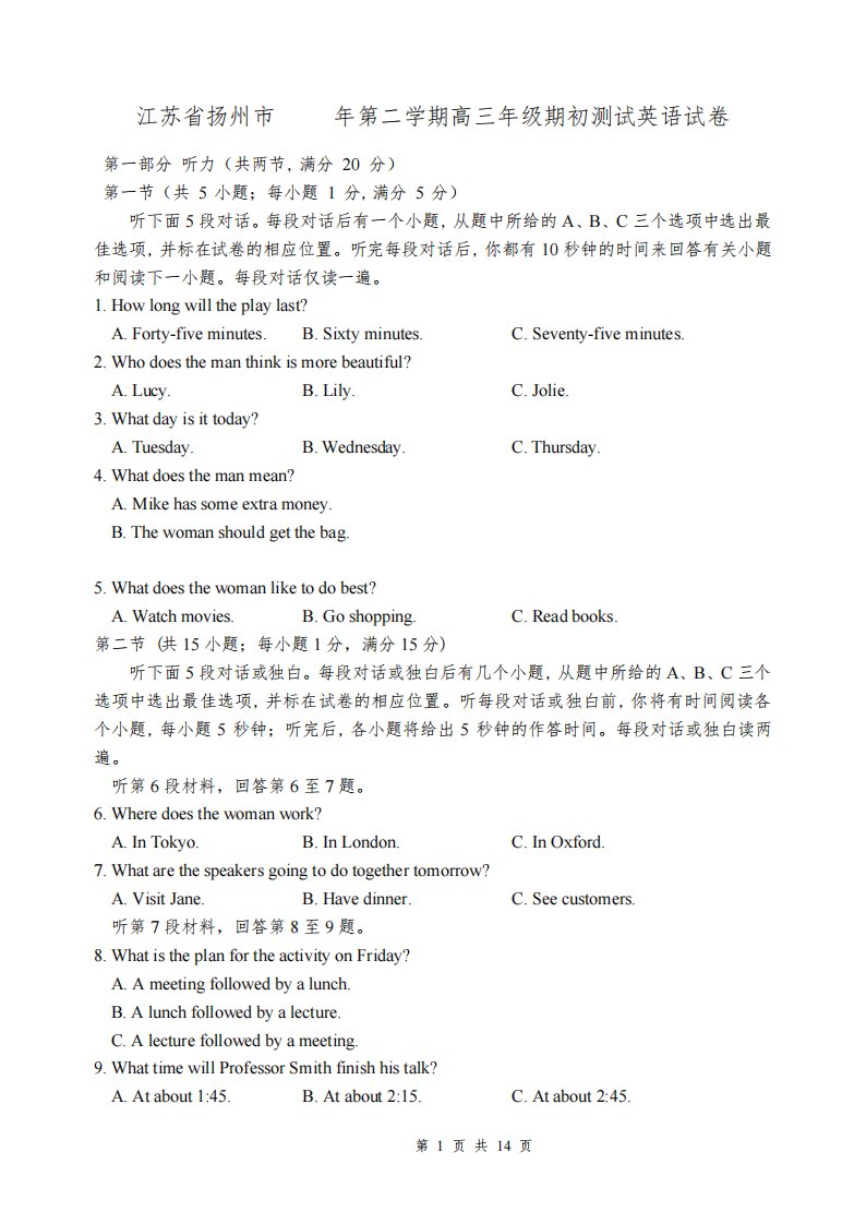 江苏省扬州市2023年第二学期高三年级期初测试英语试卷