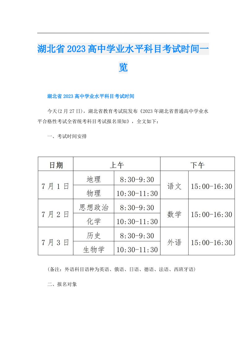 湖北省高中学业水平科目考试时间一览