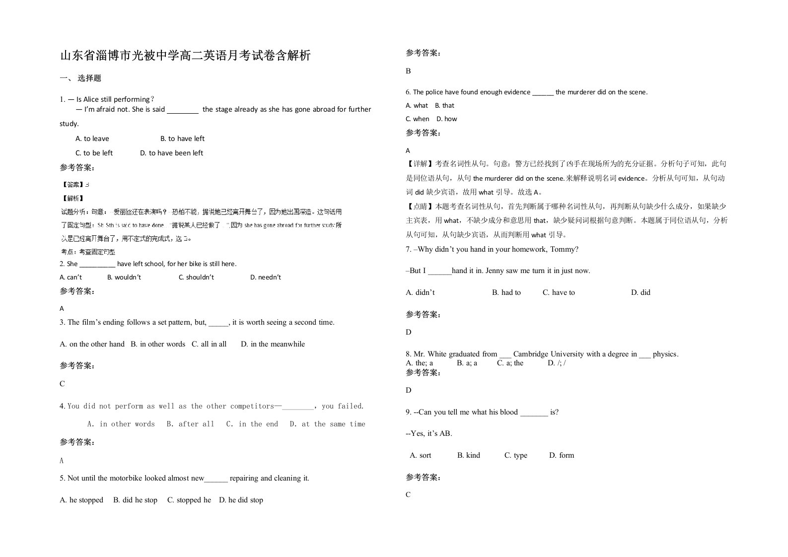 山东省淄博市光被中学高二英语月考试卷含解析