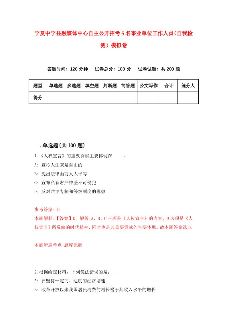 宁夏中宁县融媒体中心自主公开招考5名事业单位工作人员自我检测模拟卷6