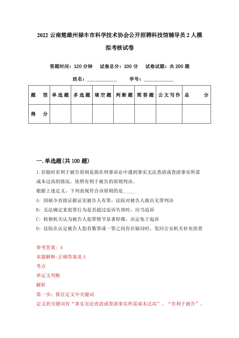 2022云南楚雄州禄丰市科学技术协会公开招聘科技馆辅导员2人模拟考核试卷8