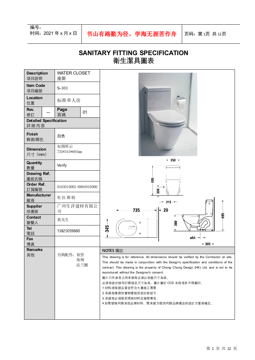 汉斯+杜拉维特-中山国际金融酒店洁具书XXXX.03.31(DOC12页)