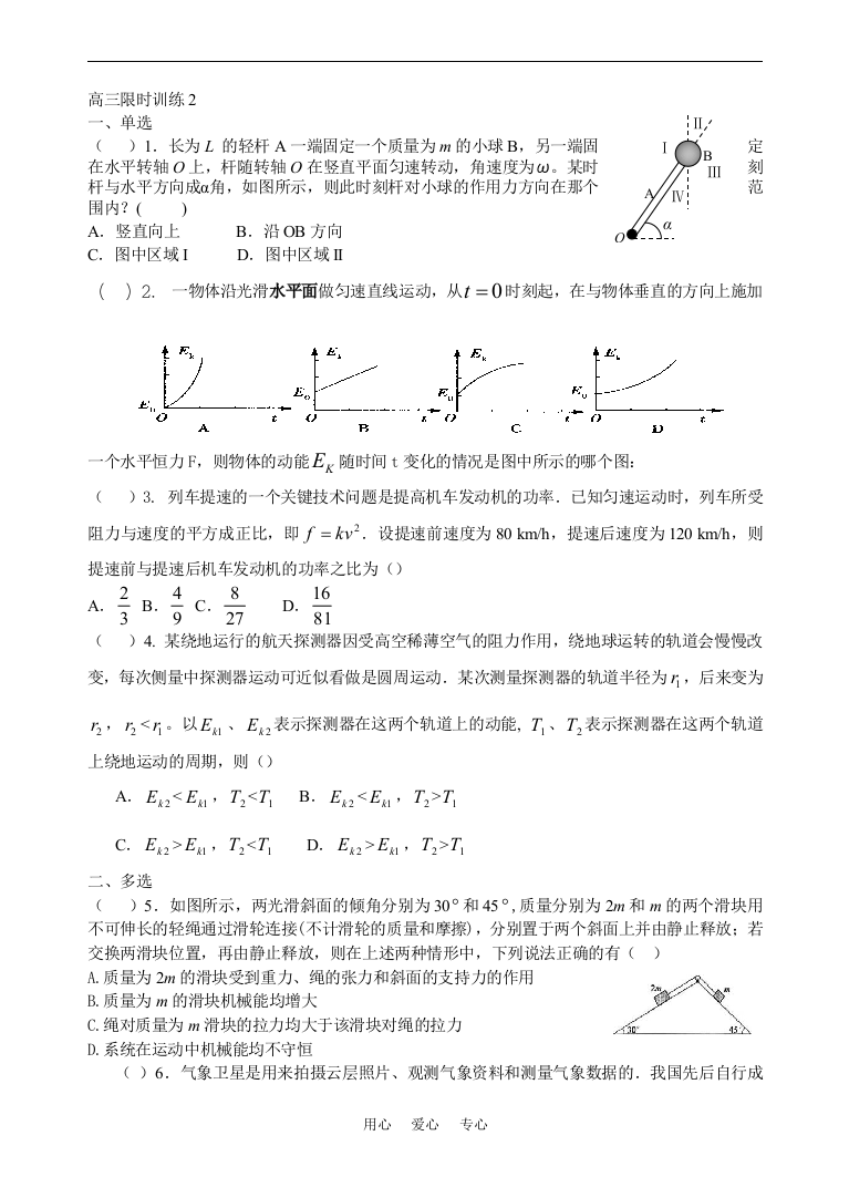 小题训练有2