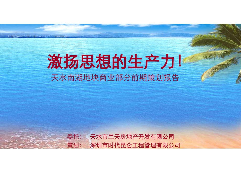 天水南湖地块商业部分策划