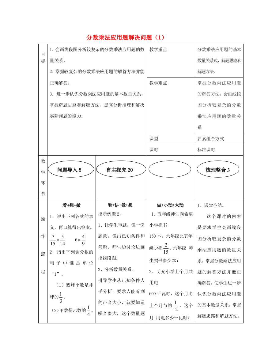 六年级数学上册