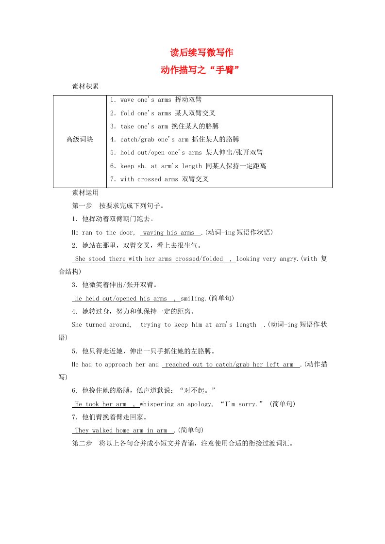 2025版高考英语一轮总复习读后续写微写作选择性必修第二册Unit4JourneyAcrossAVastLand