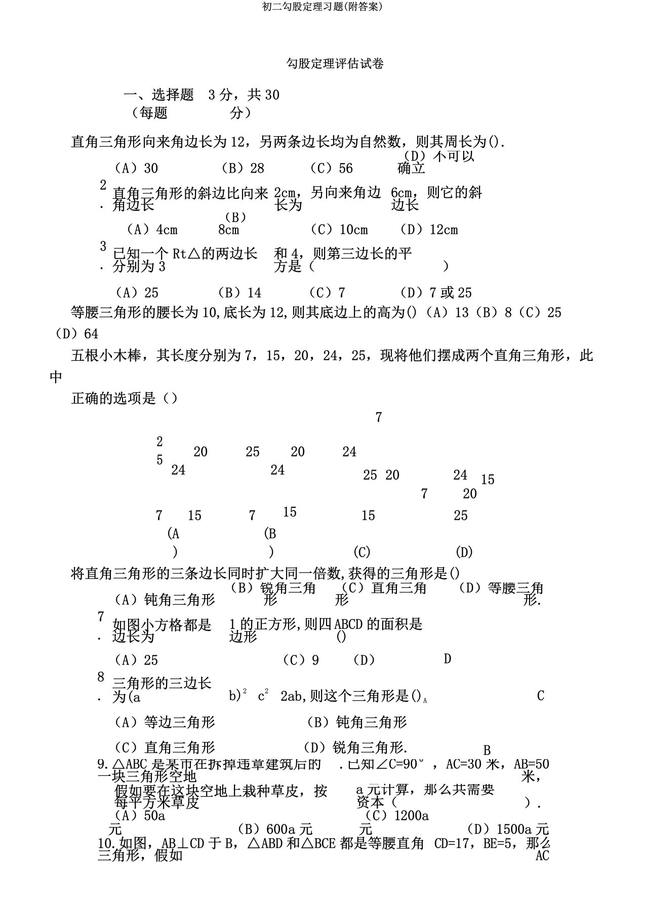 初二勾股定理习题(附答案)