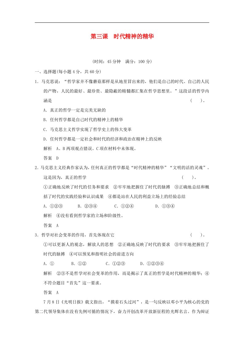 高考政治一轮复习试题