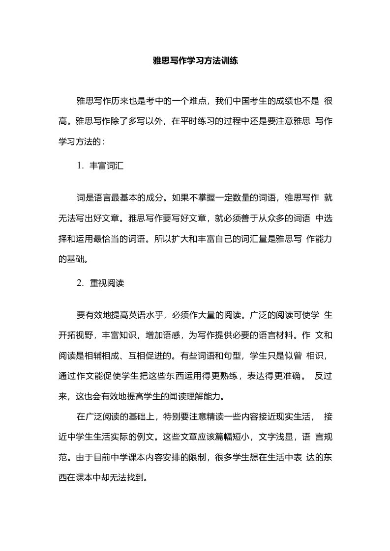 真题集--雅思写作学习方法训练