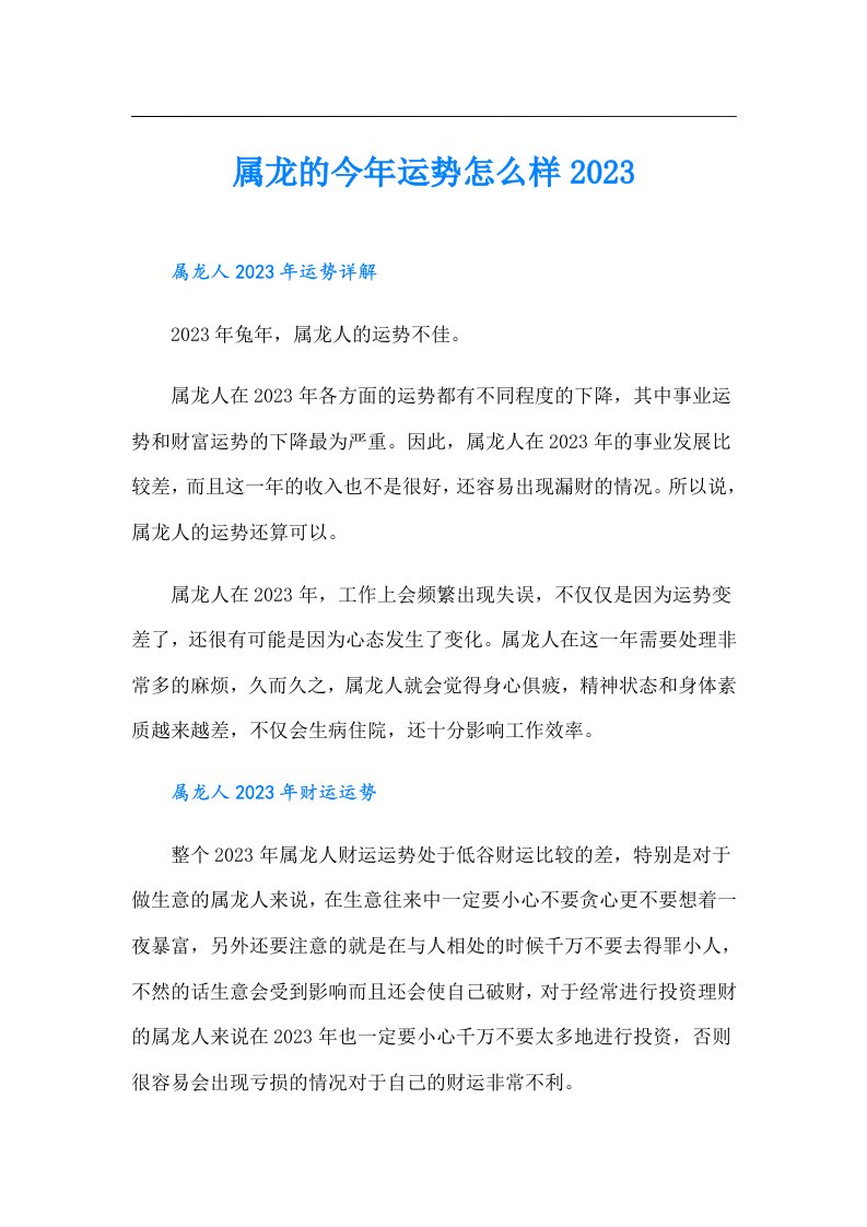 属龙的今年运势怎么样