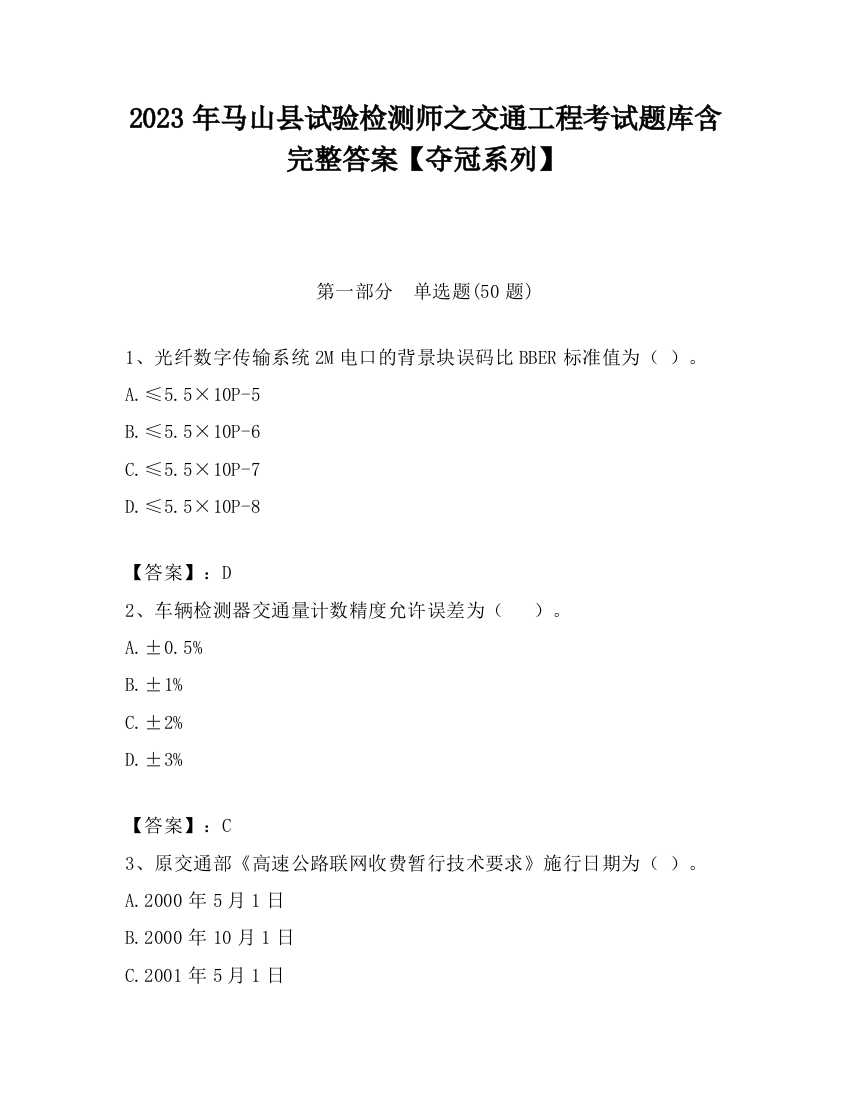 2023年马山县试验检测师之交通工程考试题库含完整答案【夺冠系列】