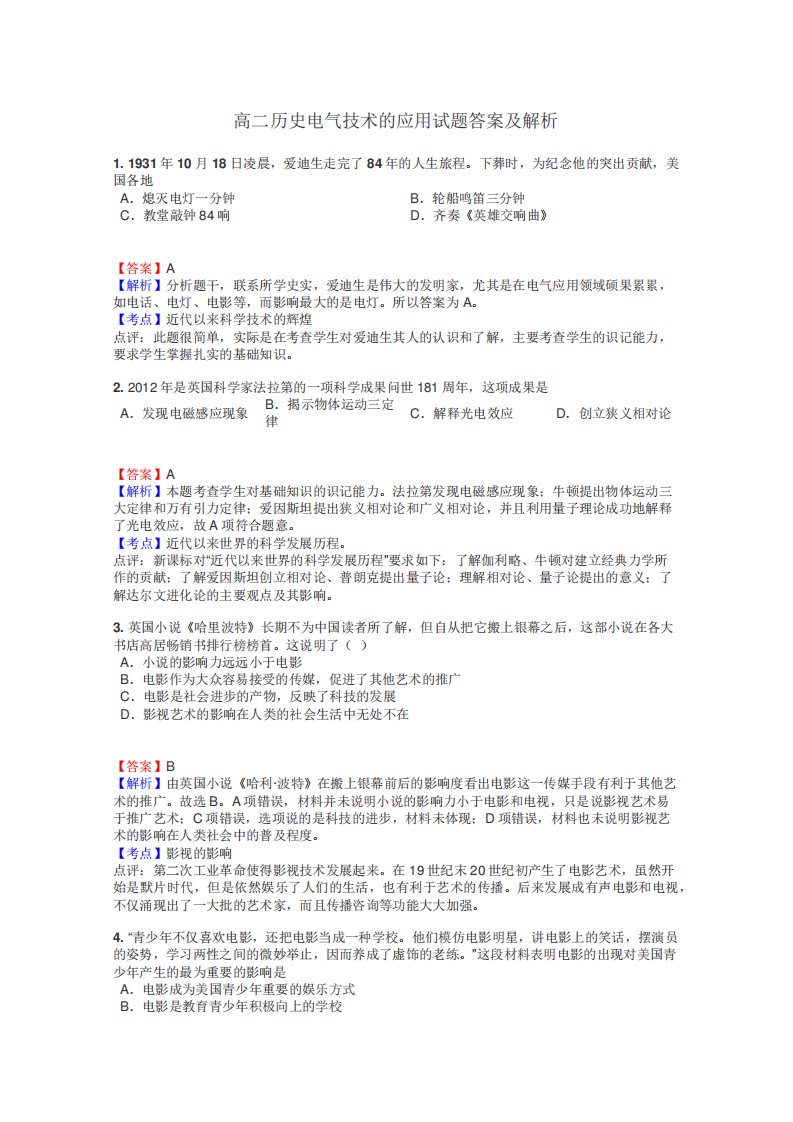 高二历史电气技术的应用试题答案及解析