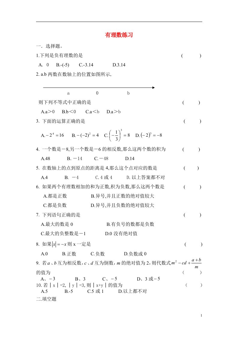 七年级数学上册1.5有理数的乘方课时训练7人教版