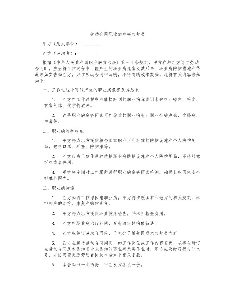 劳动合同职业病危害告知书